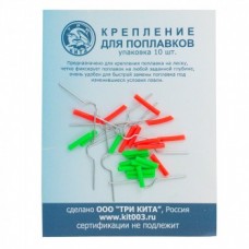 Крепление д/быстрого съема поплавков (Три Кита)