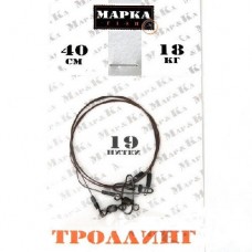 Поводок МаркаFish тролинг 19 нитей