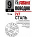 Поводок Fanatik стальной 49 жил 15-25cm