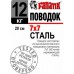Поводок Fanatik стальной 49 жил 15-25cm