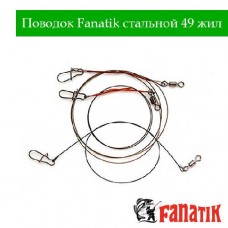 Поводок Fanatik стальной 49 жил 15-25cm