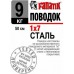 Поводок Fanatik стальной 7 жил 15-90cm