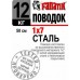 Поводок Fanatik стальной 7 жил 15-90cm