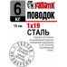 Поводок Fanatik стальной 19 жил 15-25cm