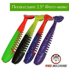 Силиконовые приманки Red Machine Подкидыш «Фиш-микс» 2.5″