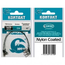 Поводки стальные Контакт Nylon Coated 1x19 15-25cm (1 уп./ 4 шт.)