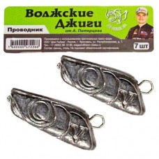 Комплект Волжские Проводники от Питерцова 10 гр (7 шт)